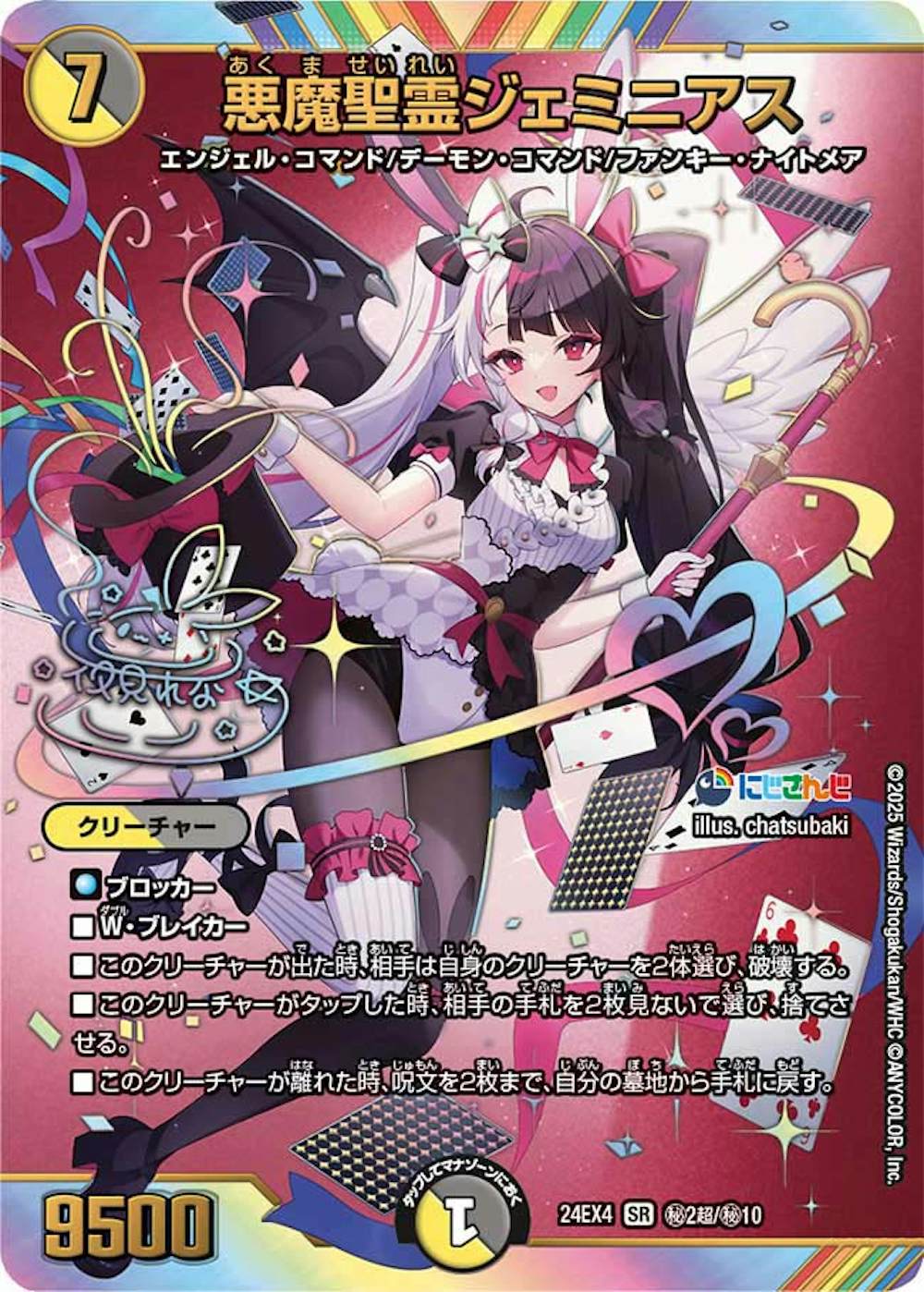 サイン付)悪魔聖霊ジェミニアス