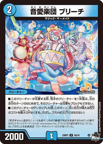 音愛楽団 ブリーチ