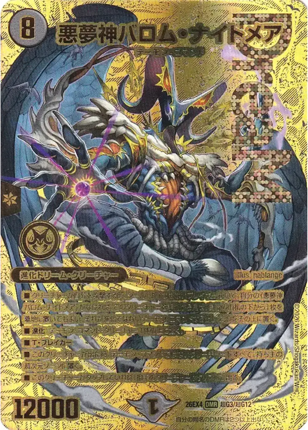 Nightmare God Barom Nightmare