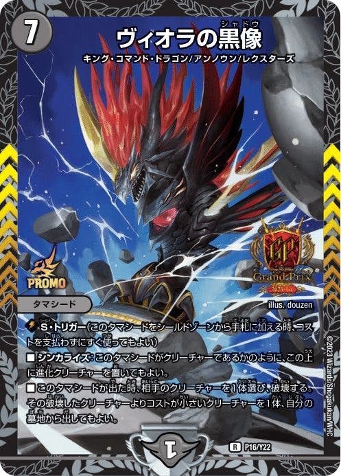 ヴィオラの黒像