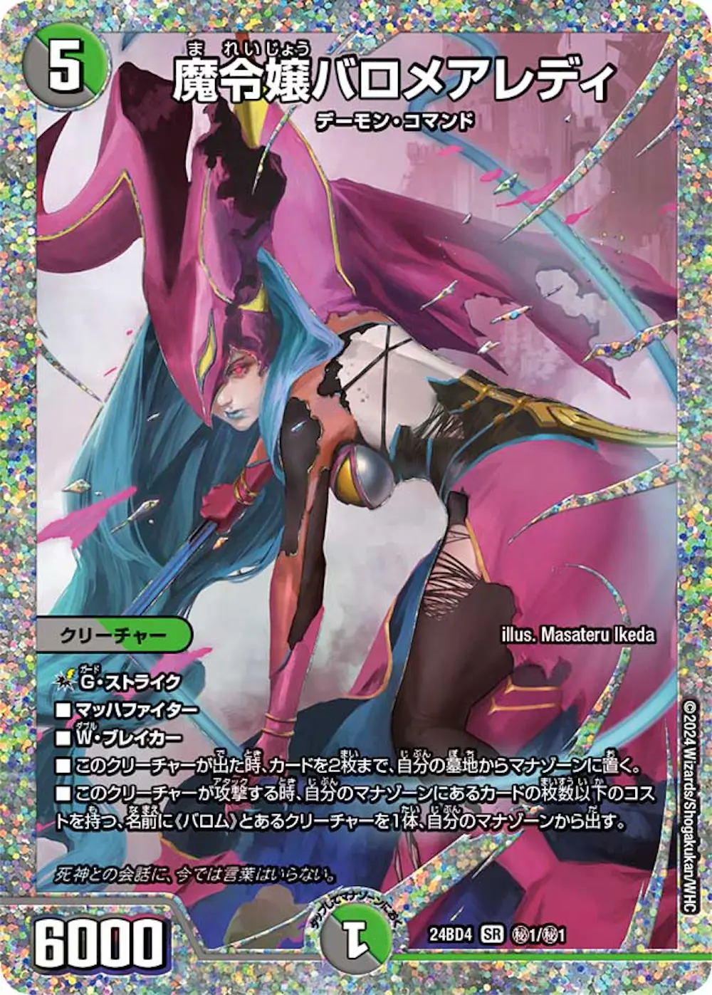 魔令嬢バロメアレディ(スペシャルイラスト版)