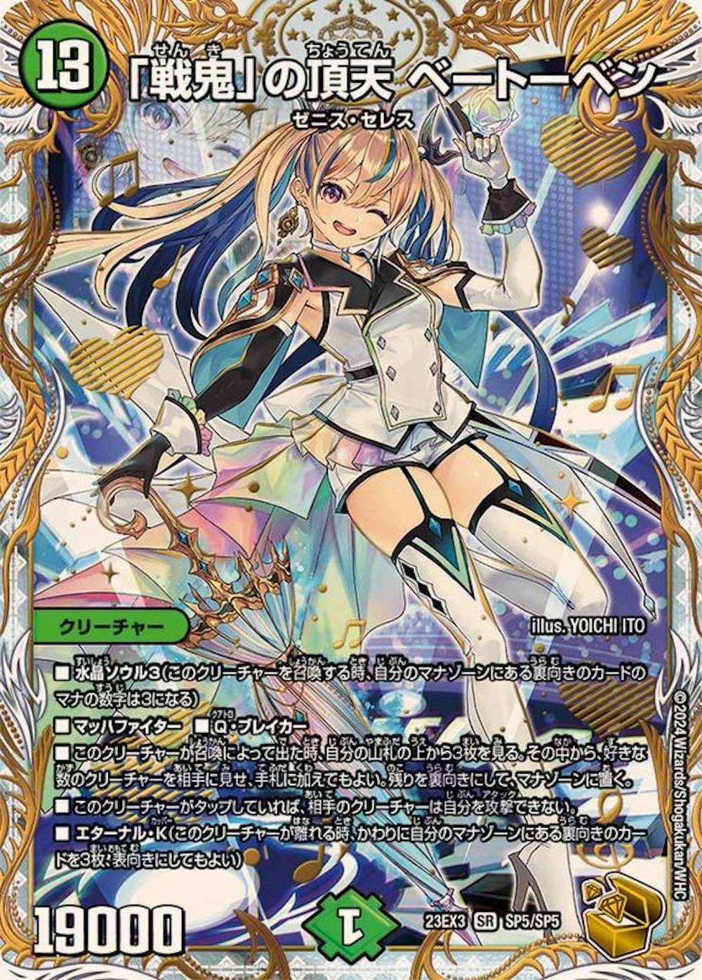 「戦鬼」の頂天ベートーベン