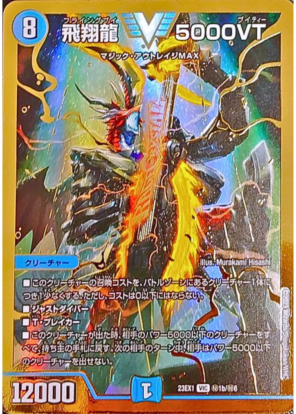 飛翔龍5000VT(金)