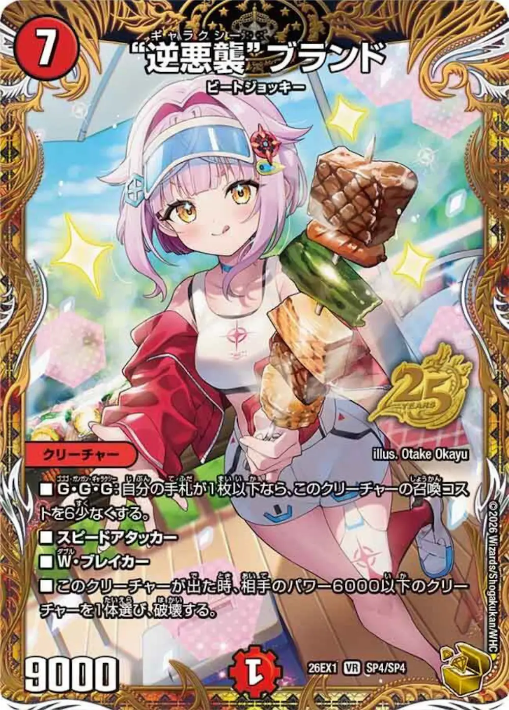 逆悪襲ブランド