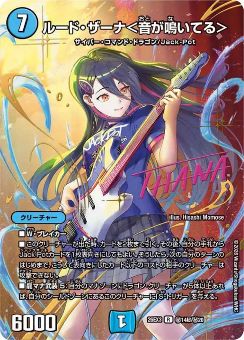 サイン付)ルード・ザーナ<音が鳴いてる>