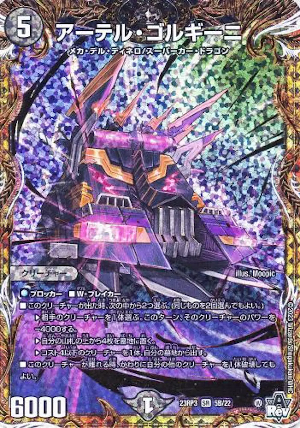 アーテル・ゴルギーニ
