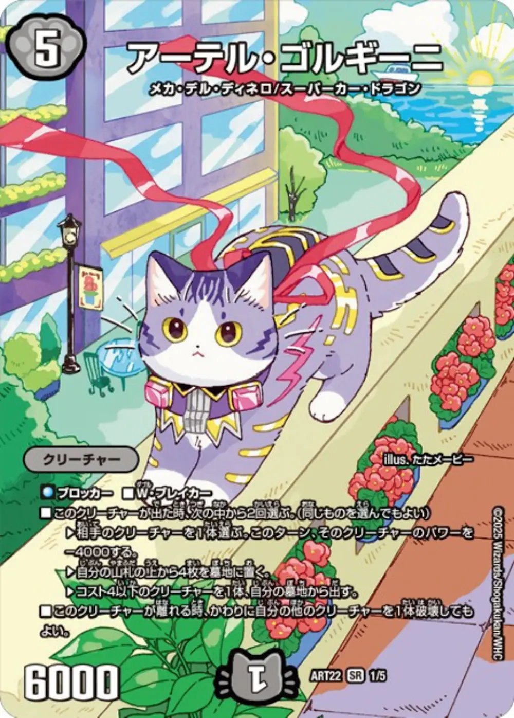 アーテル・ゴルギーニ