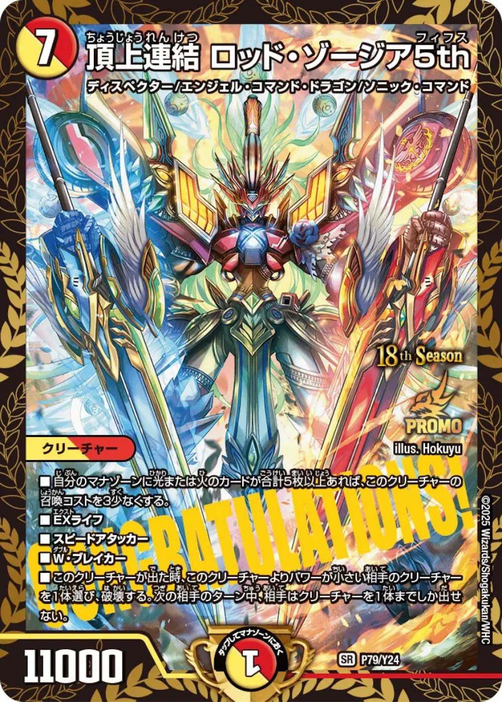 頂上連結ロッド・ゾージア(CSプロモ)