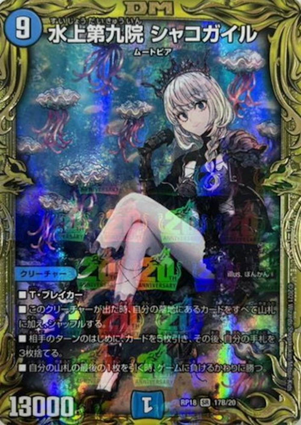 水上第九院　シャコガイル[箔押し]