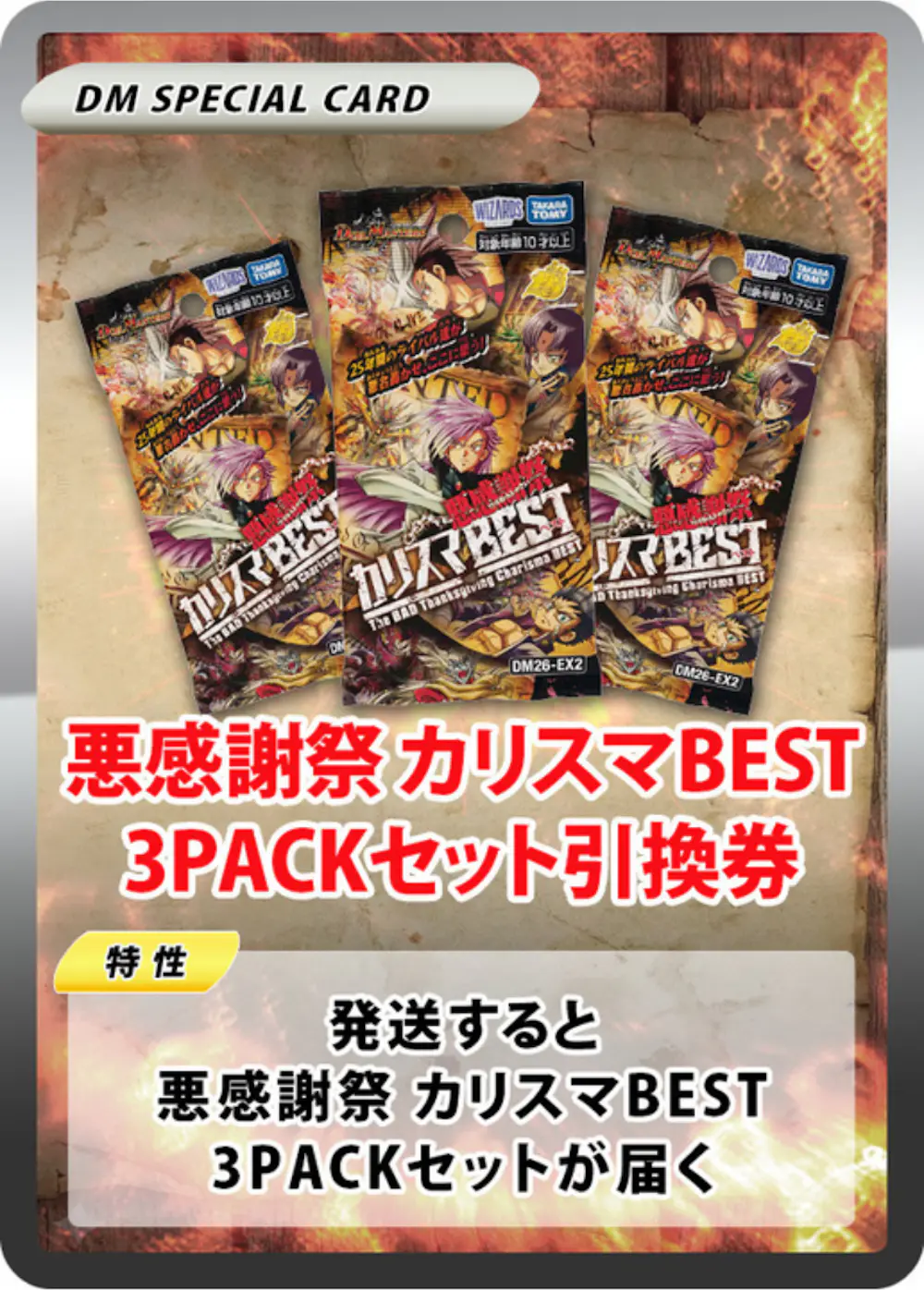 悪感謝祭 カリスマBEST(3PACK)