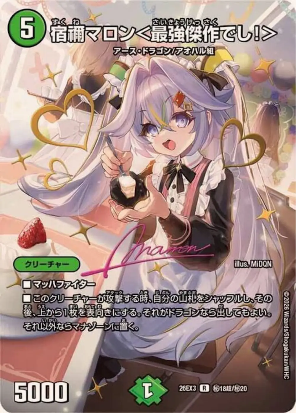 サイン付)宿禰マロン＜最強傑作でし！＞