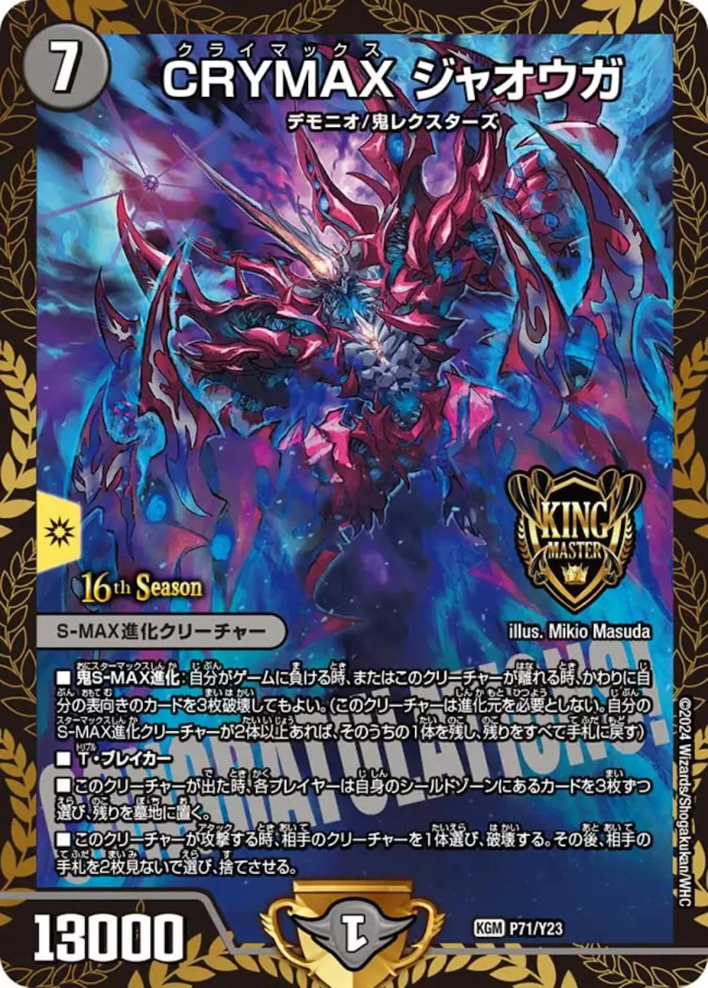 CRYMAXジャオウガ