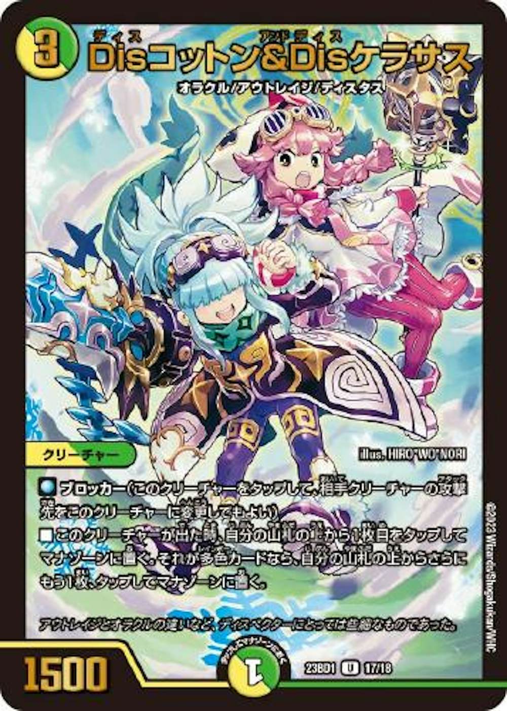 Disコットン&Disケラサス