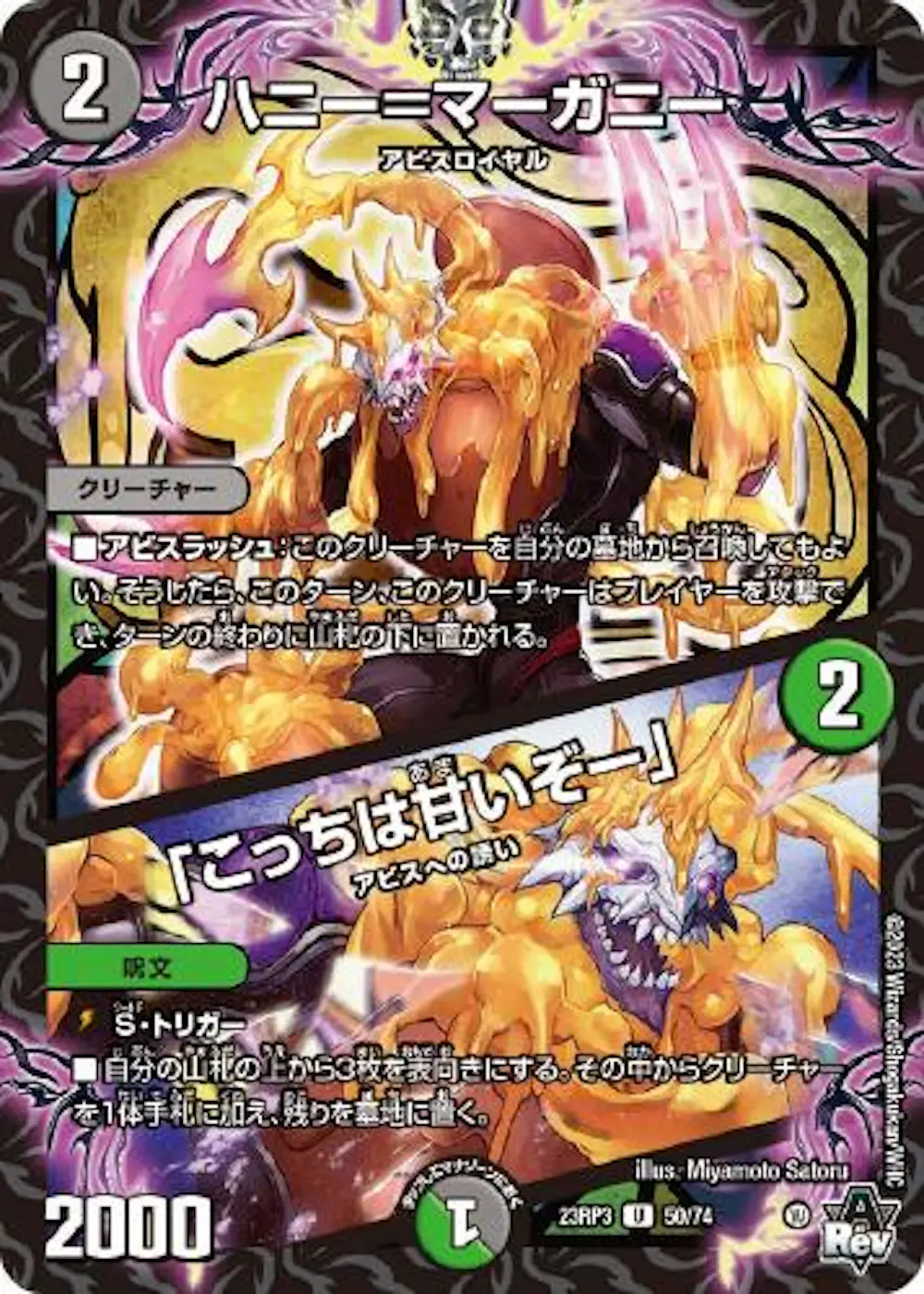 ハニー＝マーガニー/「こっちは甘いぞー」