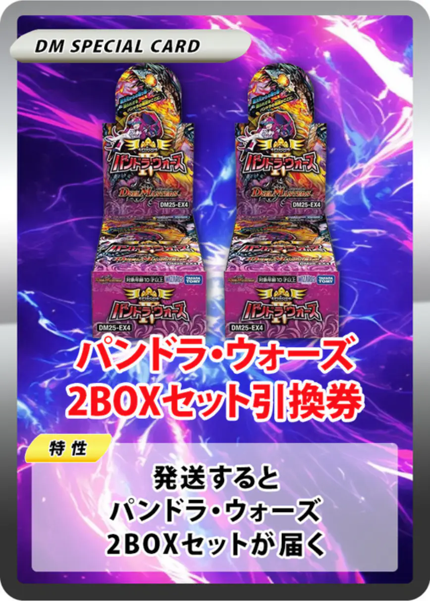 パンドラ・ウォーズ(2BOX)