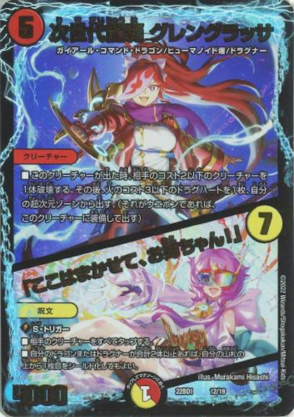 次世代龍覇 グレングラッサ/「ここはまかせて