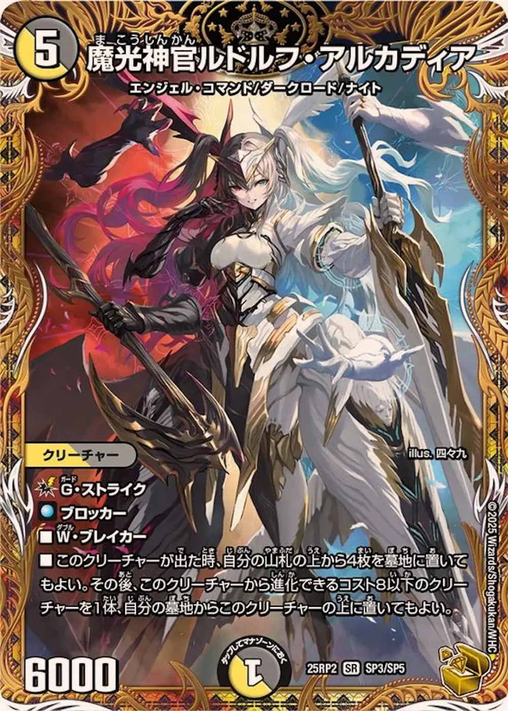 魔光神官ルドルフ・アルカディア