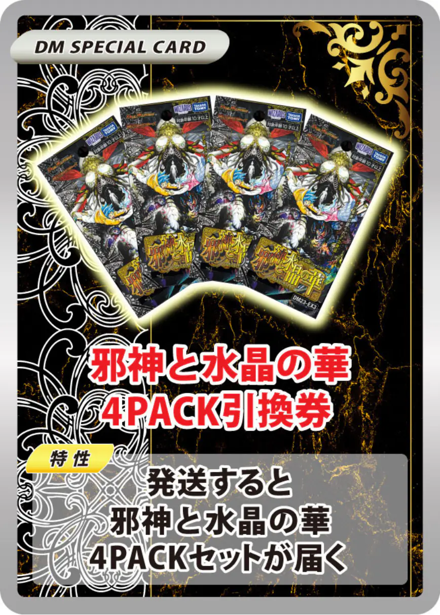 Evil God and the Crystal Flower (4PACK)