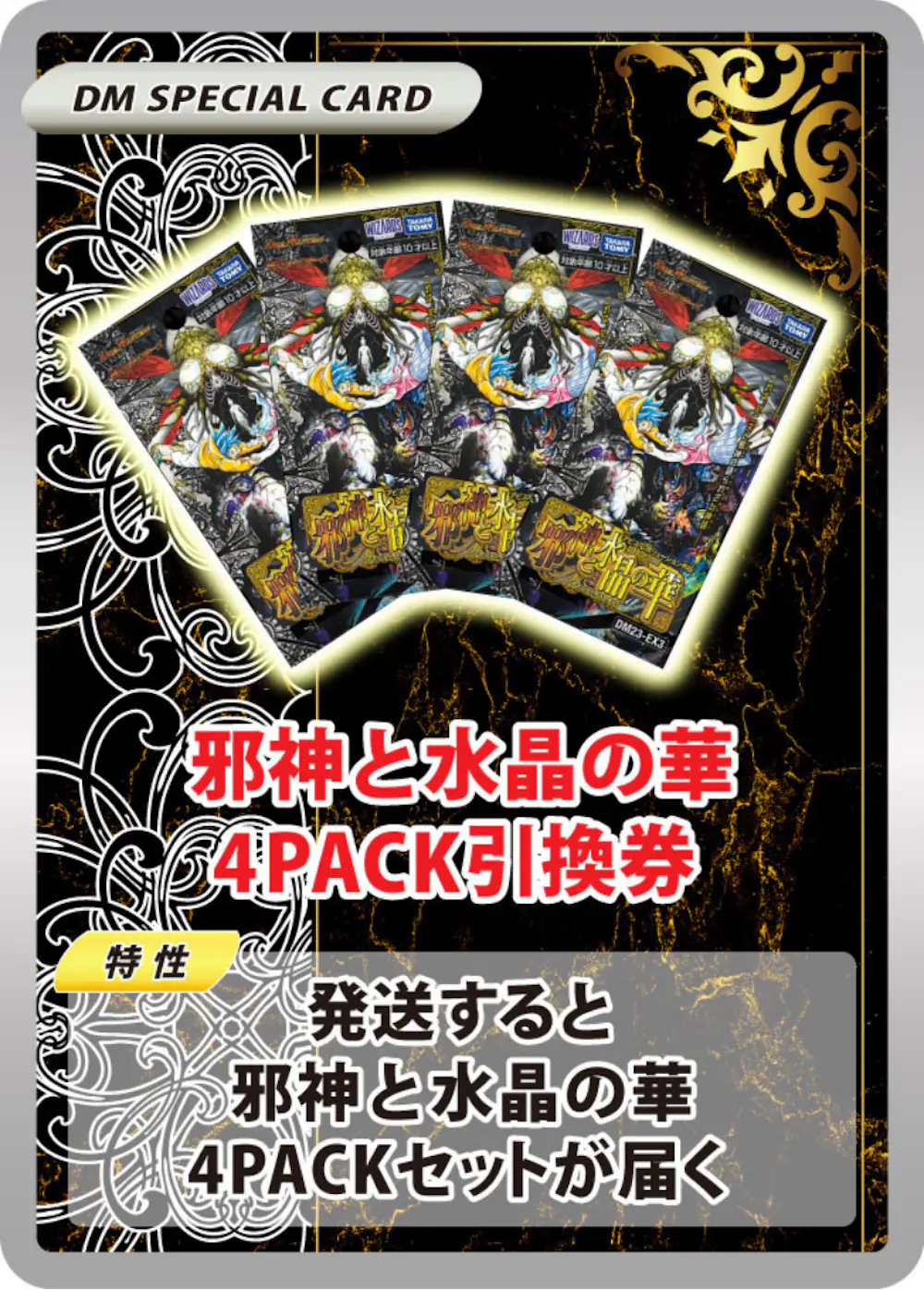 Evil God and the Crystal Flower (4PACK)