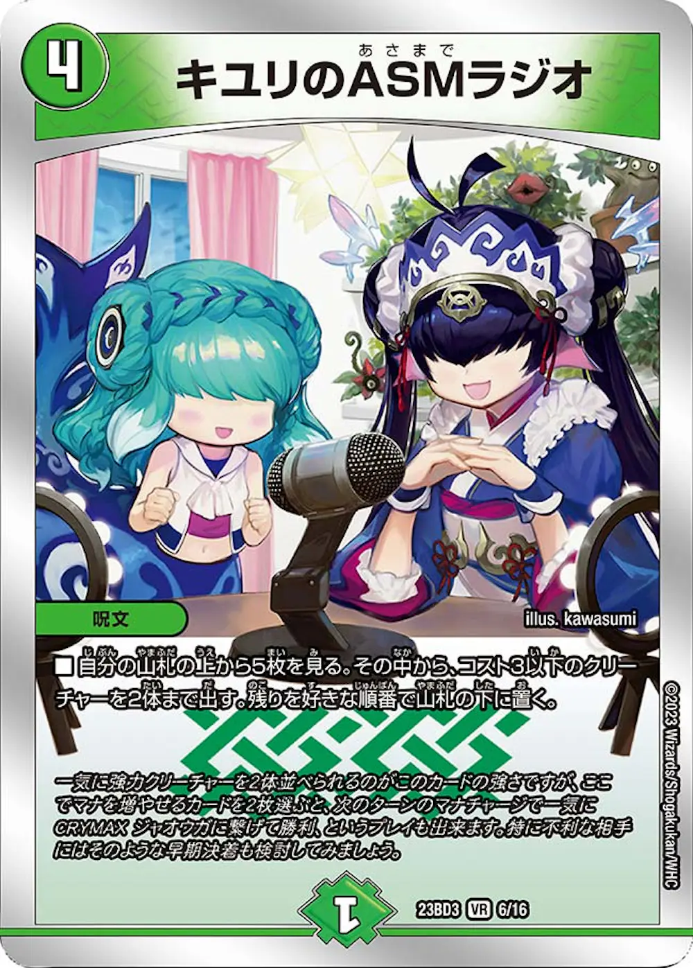キユリのASMラジオ