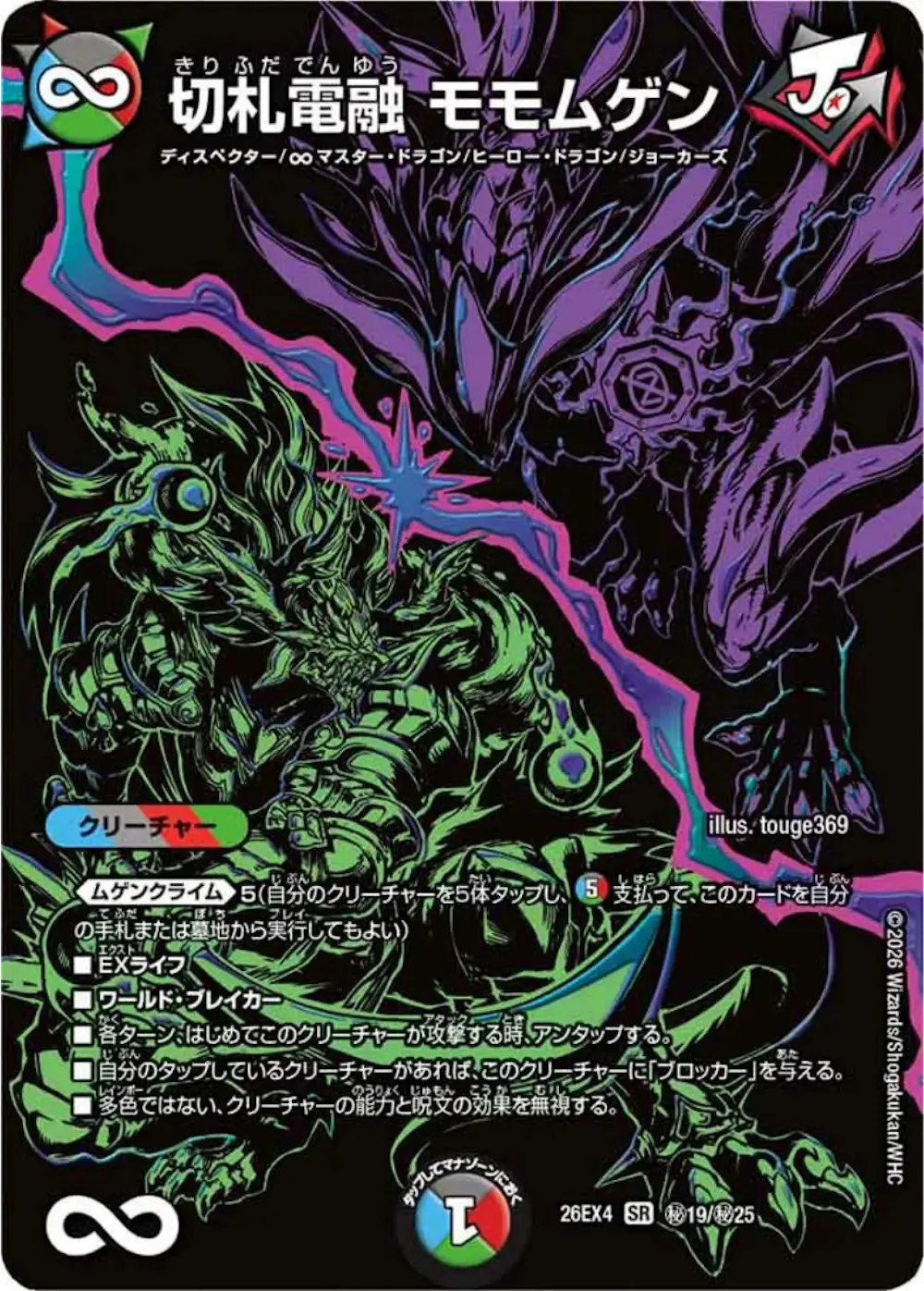 Kirifuda Electromelt Momomugen