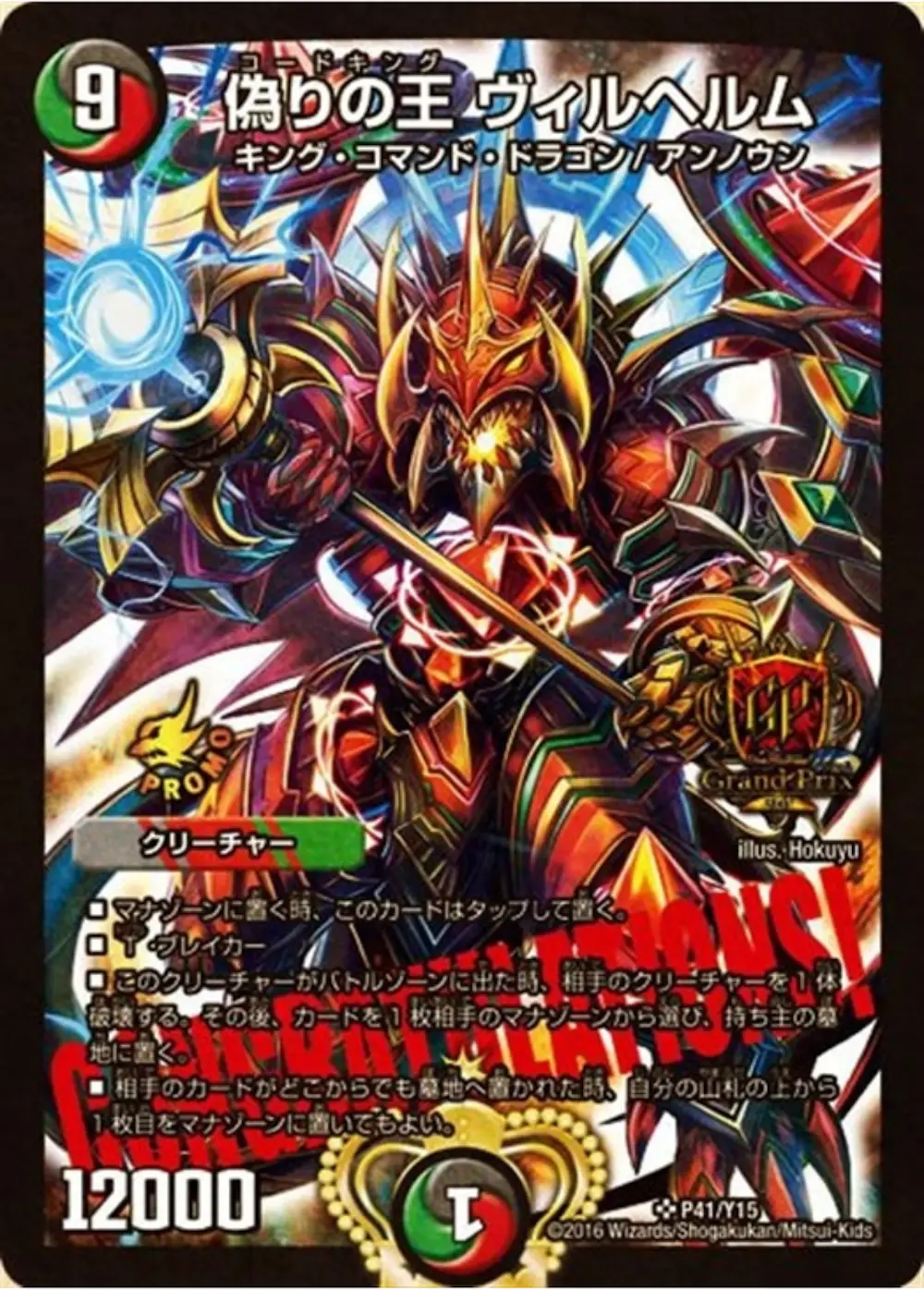 GP限定)偽りの王ヴィルヘルム