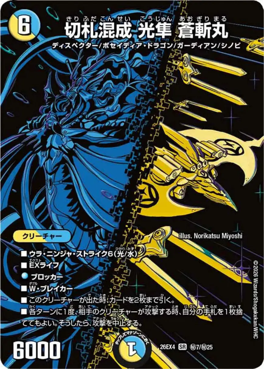 Kirifuda Mix Light Falcon, Souzanmaru