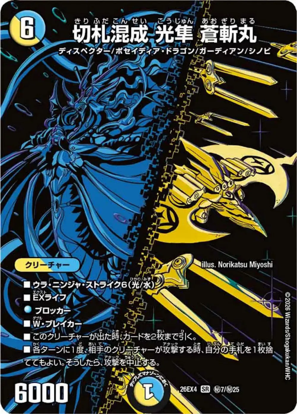 Kirifuda Mix Light Falcon, Souzanmaru