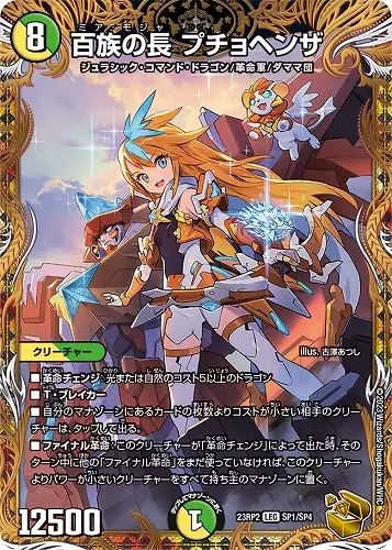 百族の長 プチョヘンザ