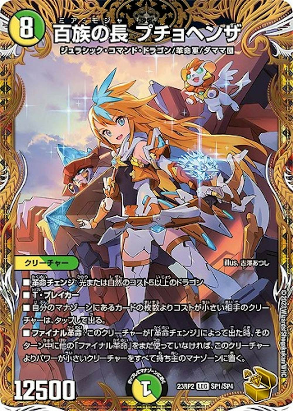 百族の長　プチョヘンザ