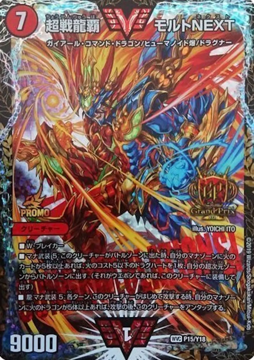 GP限定)超戦龍覇 モルトNEXT