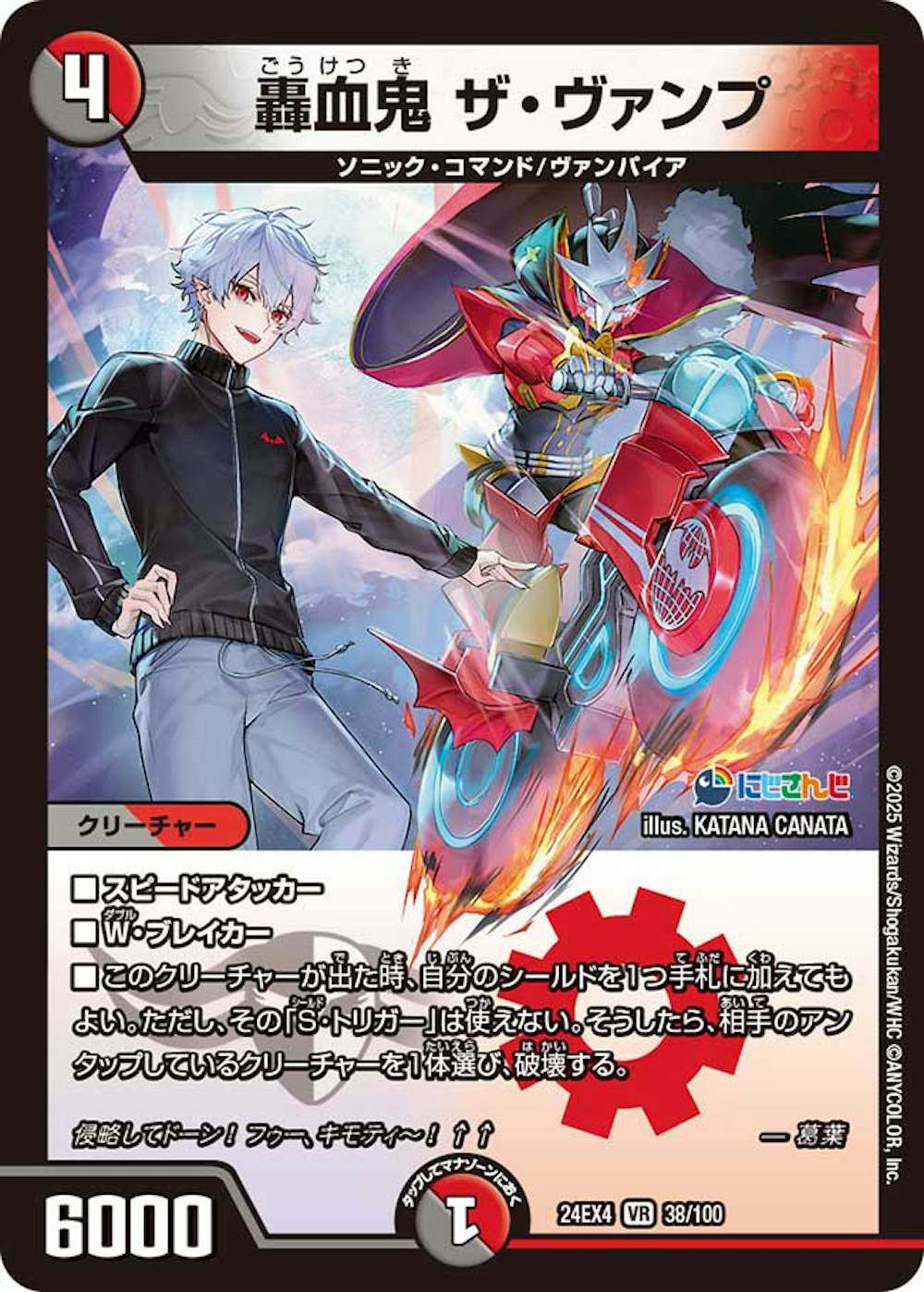 轟血鬼ザヴァンプ