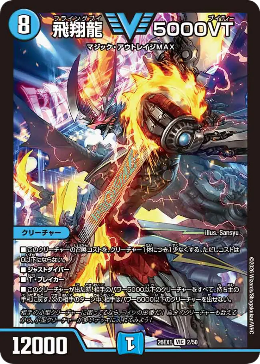 飛翔龍 5000VT