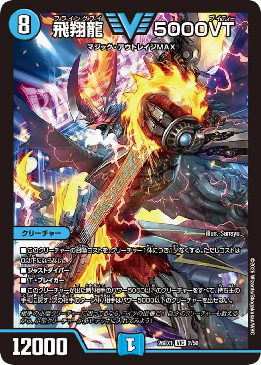 飛翔龍 5000VT