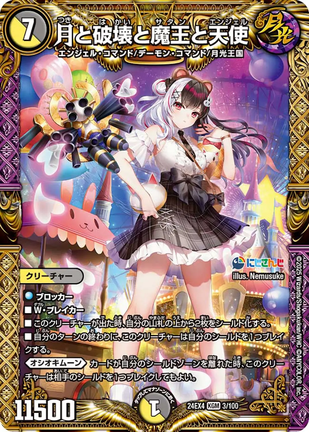 月と破壊と魔王と天使