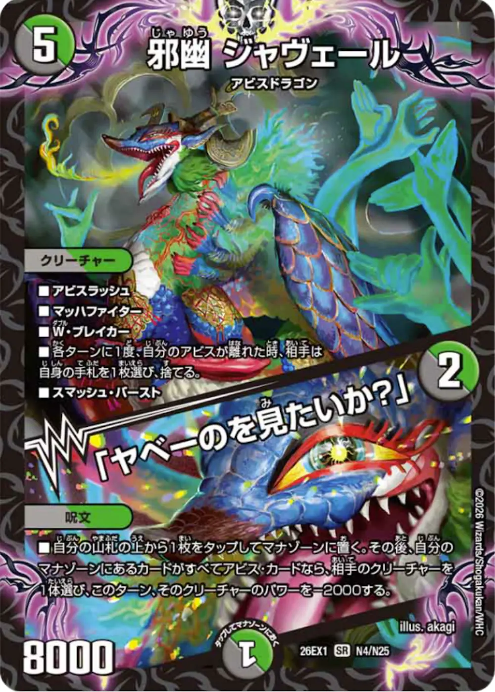 邪幽 ジャヴェール/「ヤベーのを見たいか？」