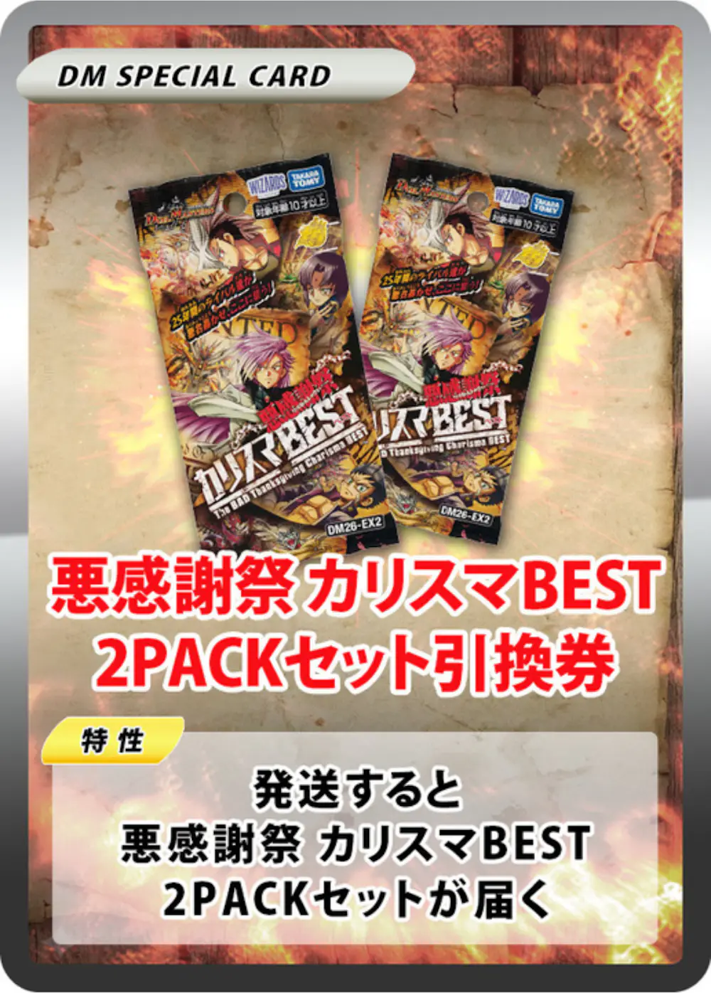 悪感謝祭 カリスマBEST(2PACK)