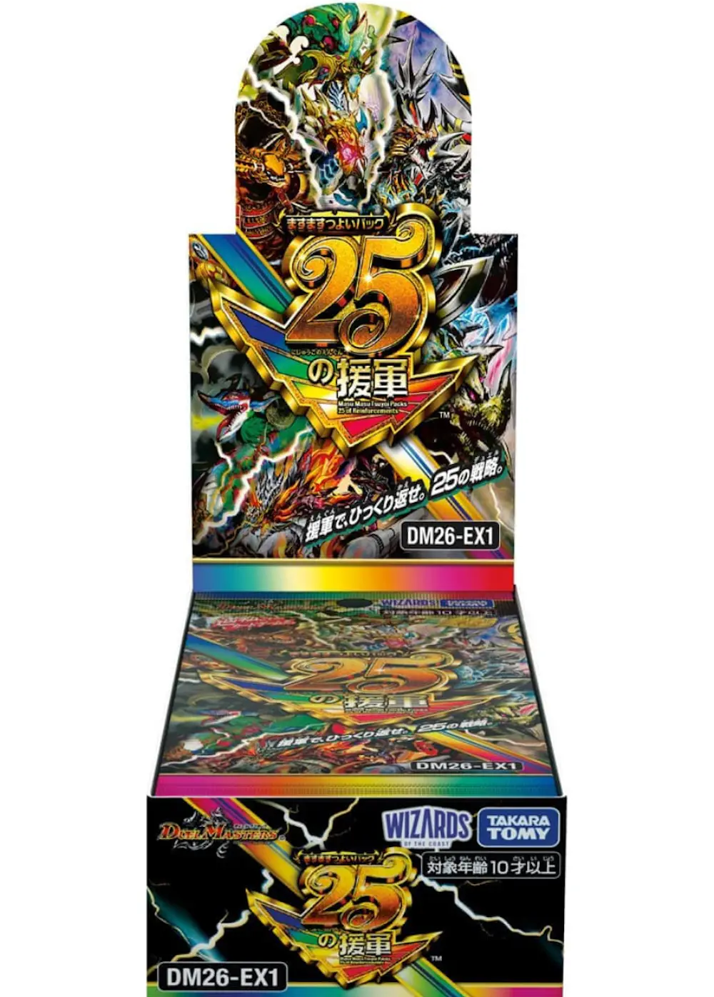 デュエル・マスターズTCG ますますつよいパック 25の援軍