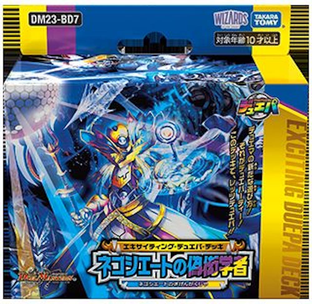 ネゴシエートの偽衒学者 (未開封デッキ)