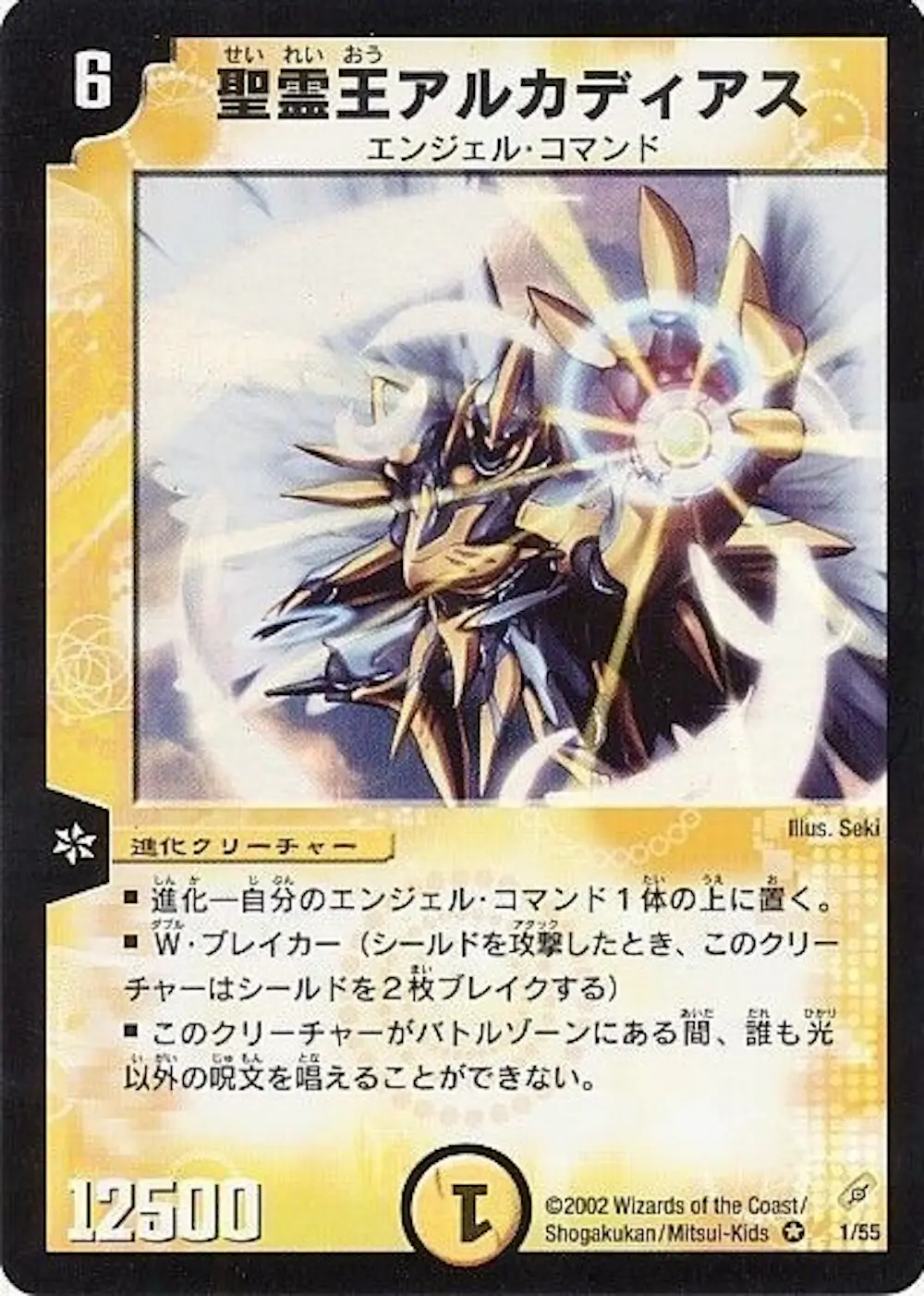 聖霊王アルカディアス
