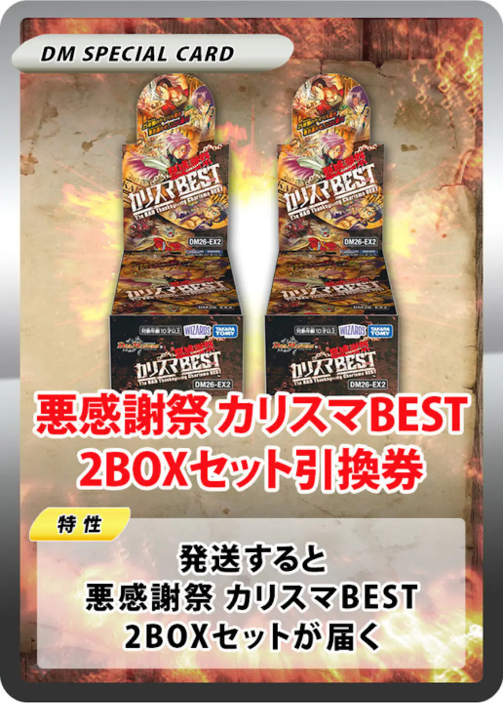 悪感謝祭 カリスマBEST(2BOX)