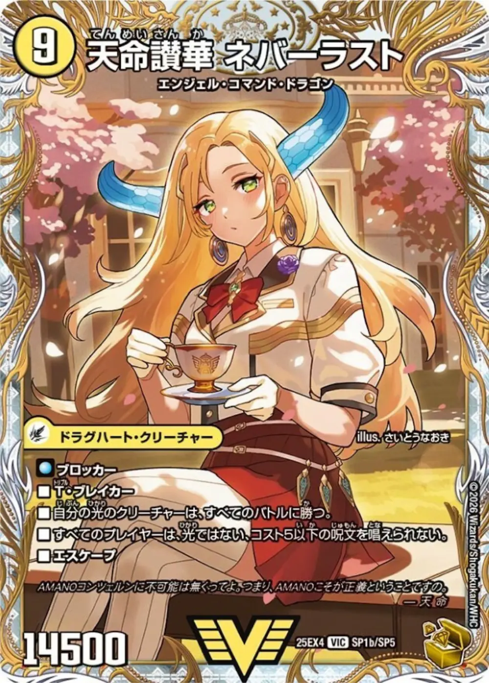 天命讃華ネバーラスト/天獄の正義ヘブンズ・ヘブン