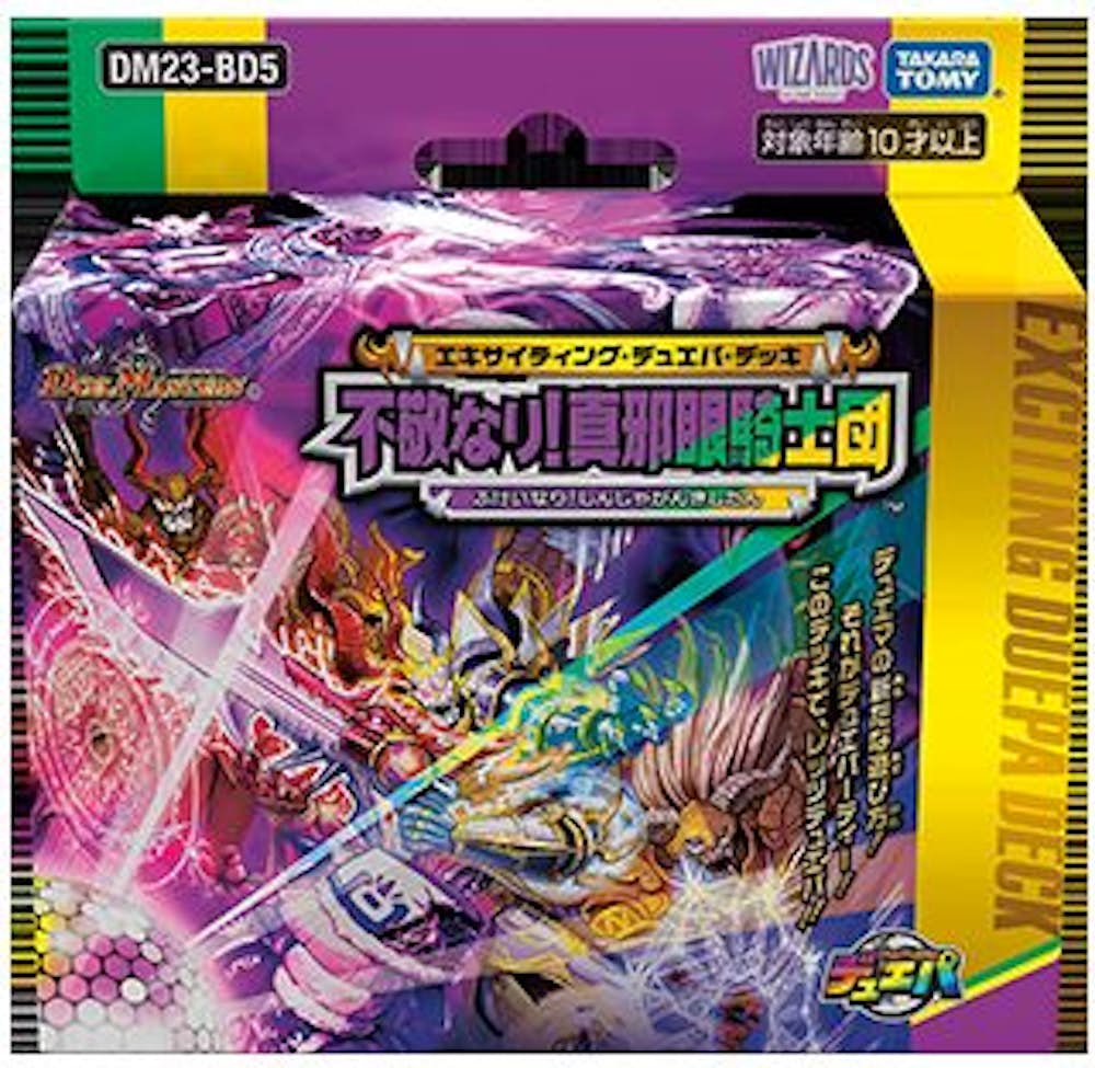 不敬なり!真邪眼騎士団 (未開封デッキ)