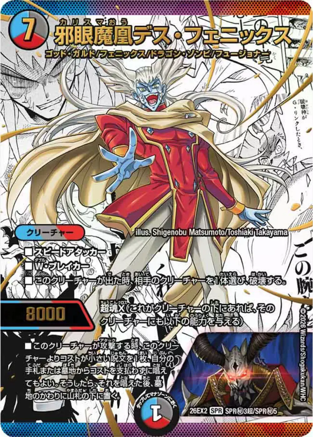 邪眼魔凰デス・フェニックス(シークレット)