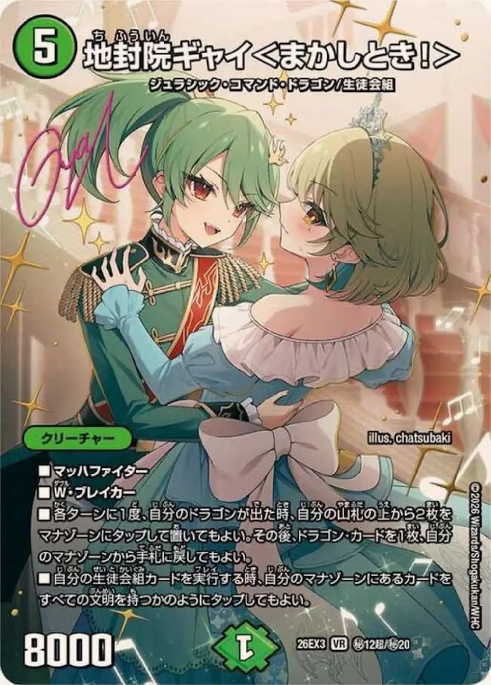 サイン付)地封院ギャイ＜まかしとき！＞