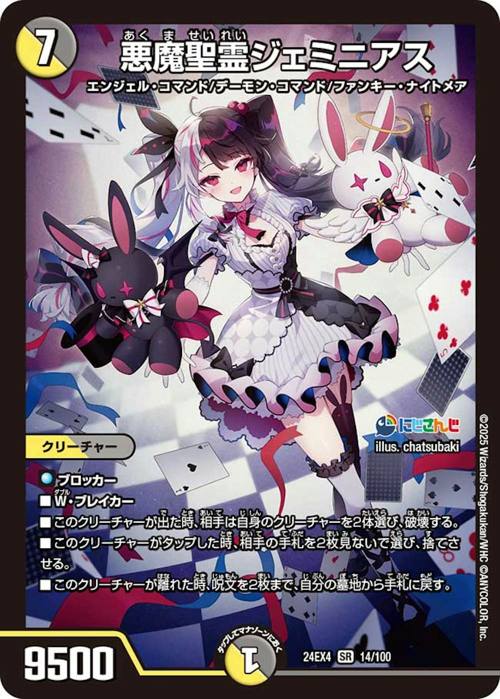 悪魔聖霊ジェミニアス