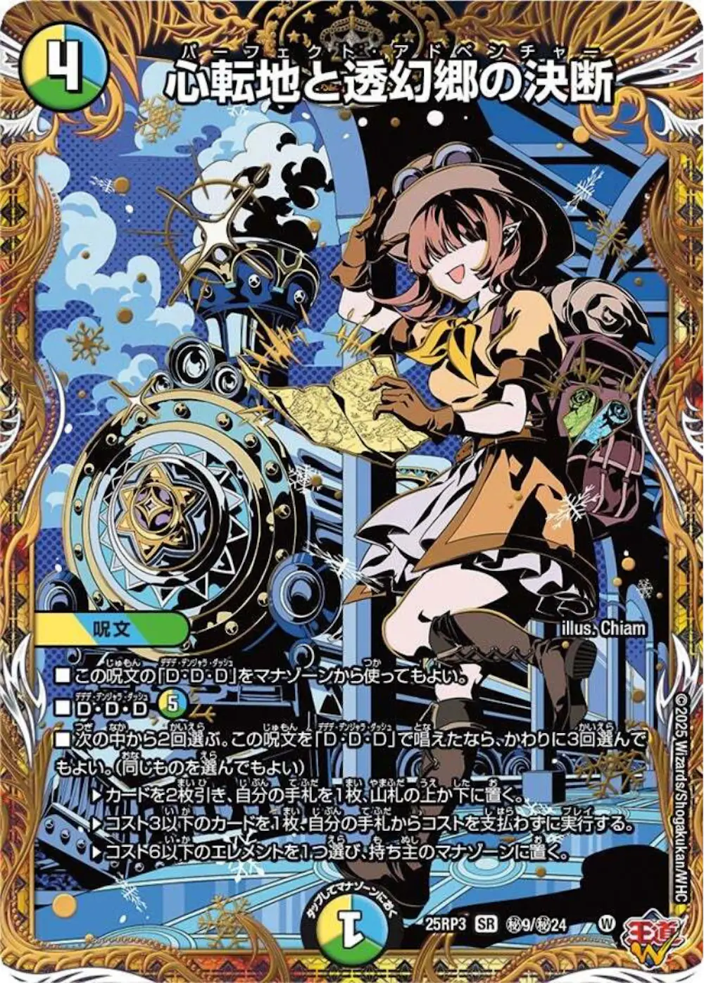 心転地と透幻郷の決断