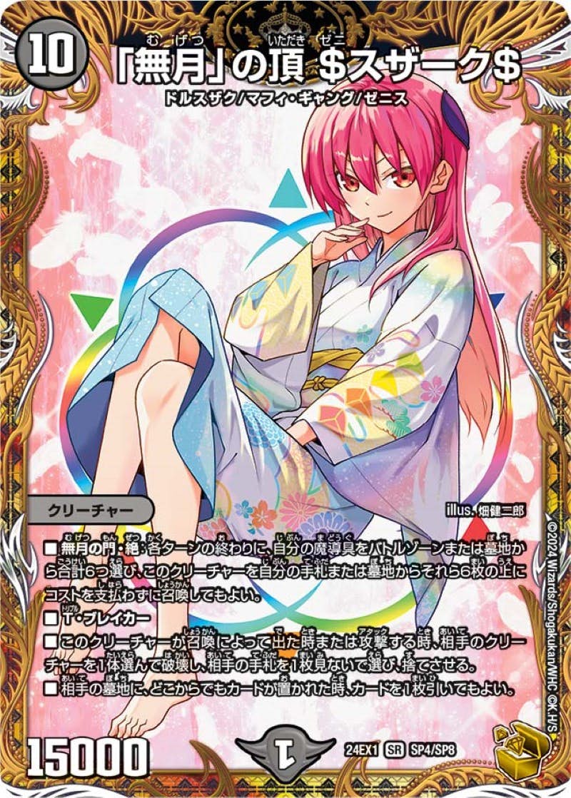 「無月」の頂$スザーク$