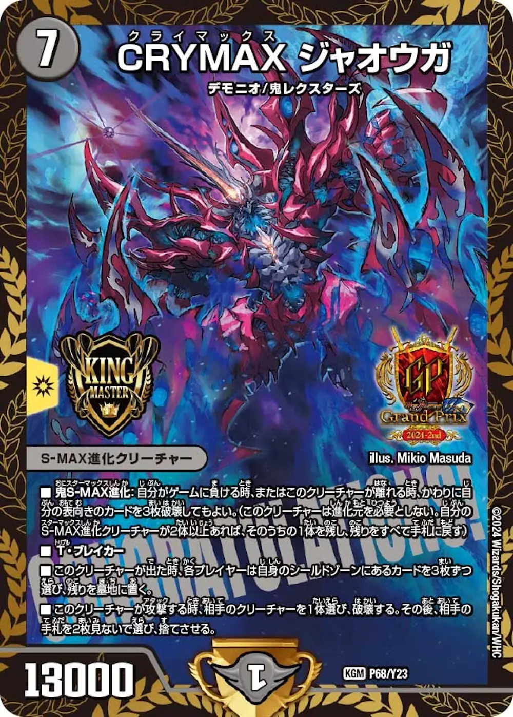 CRYMAX ジャオウガ GP限定Ver.