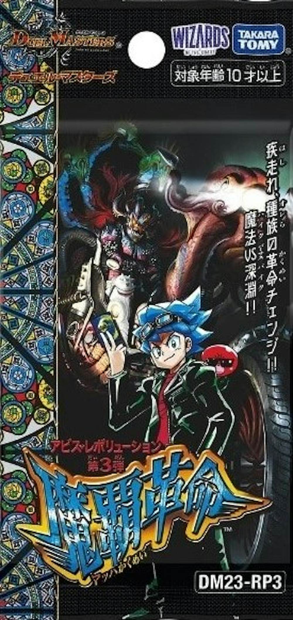 魔覇革命1パック(未開封)